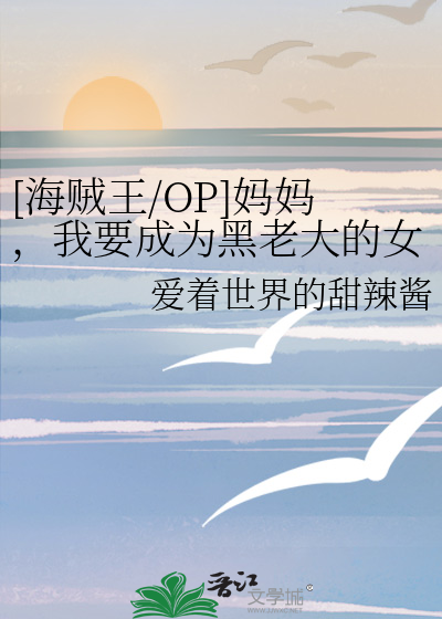 驯服偏执阴郁魔教少主后