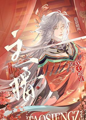 点击查看男主装乖
