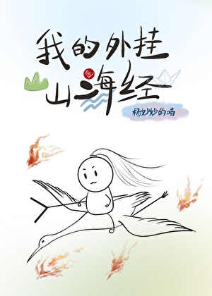 活爹他非要篡改剧本