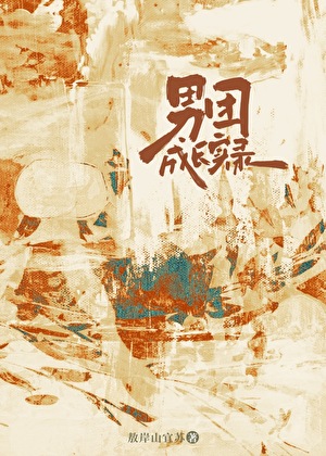 白月光死遁后