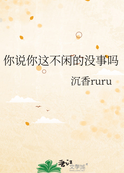 和捡来的天灾同居了